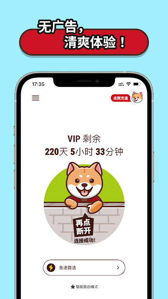 狗急加速vpn官网android下载效果预览图